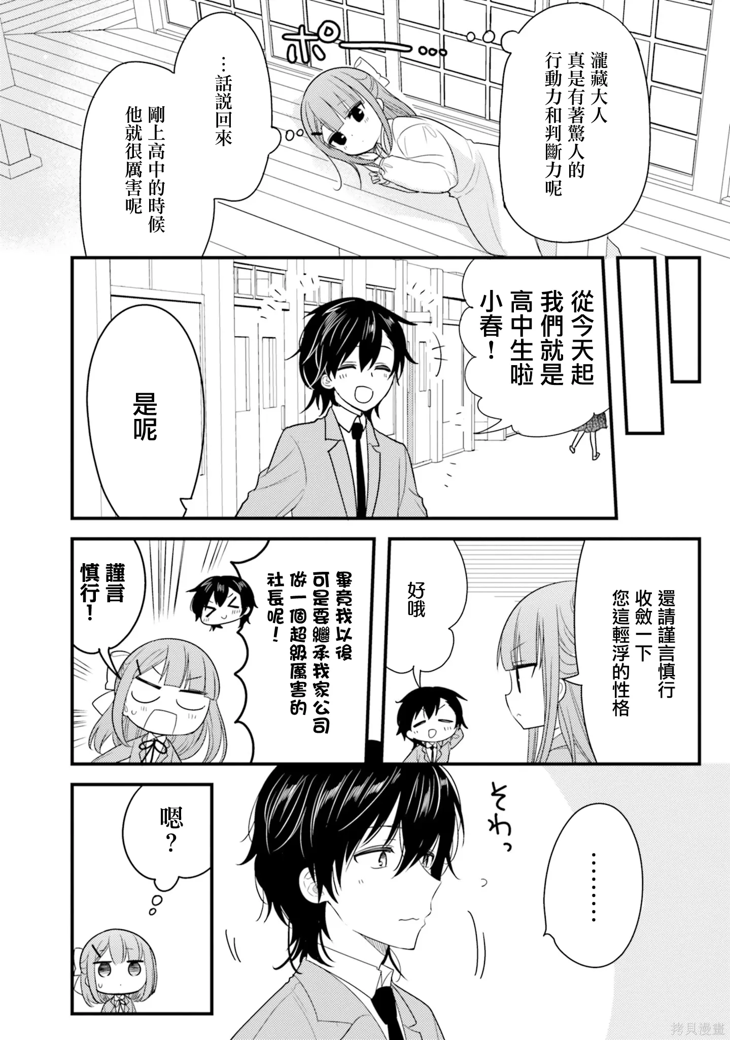我家的女人1-11漫画,第53话2图