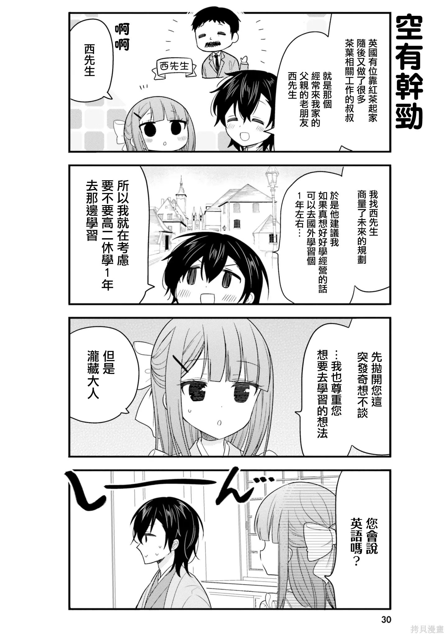 我家的女人1-11漫画,第53话4图