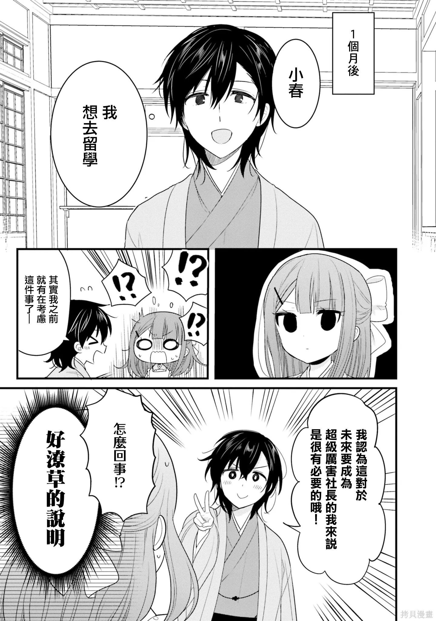 我家的女人1-11漫画,第53话3图