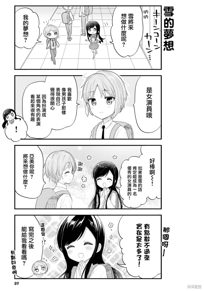我家的女仆小姐在线观看漫画,第49话3图