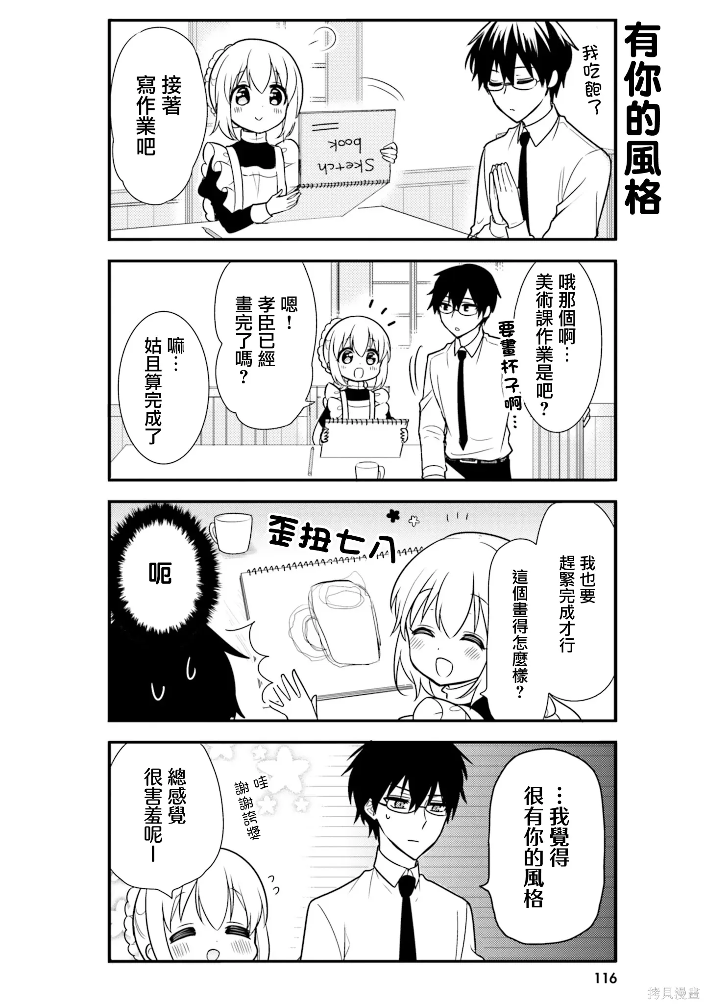 我家的女人 雨夜带刀不带伞漫画,05卷番外4图