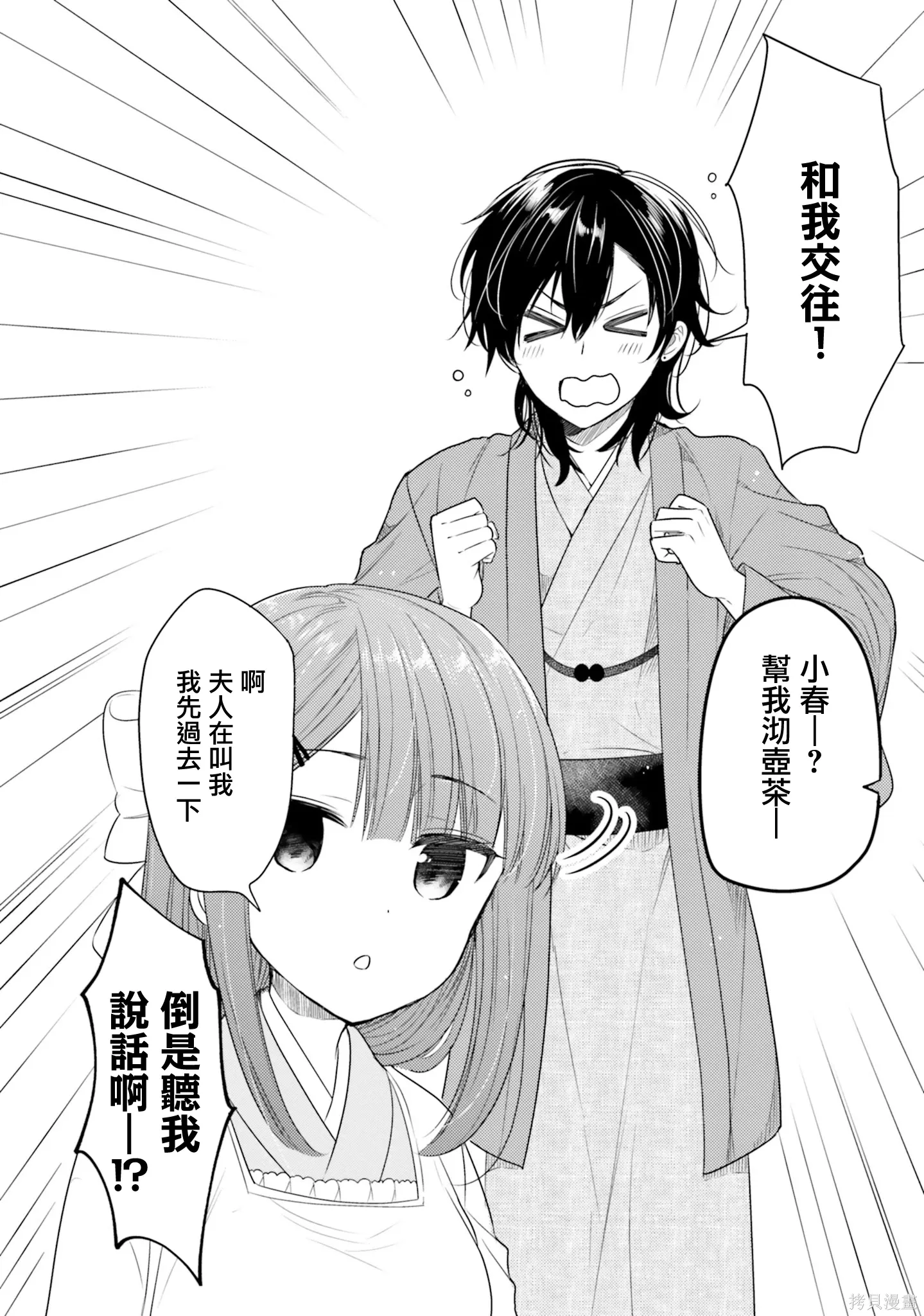 我家的女人 雨夜带刀不带伞漫画,第52话2图