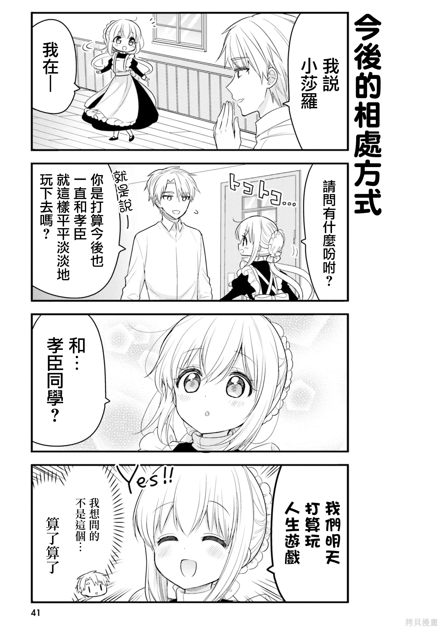 我家的女人1-11漫画,第54话3图