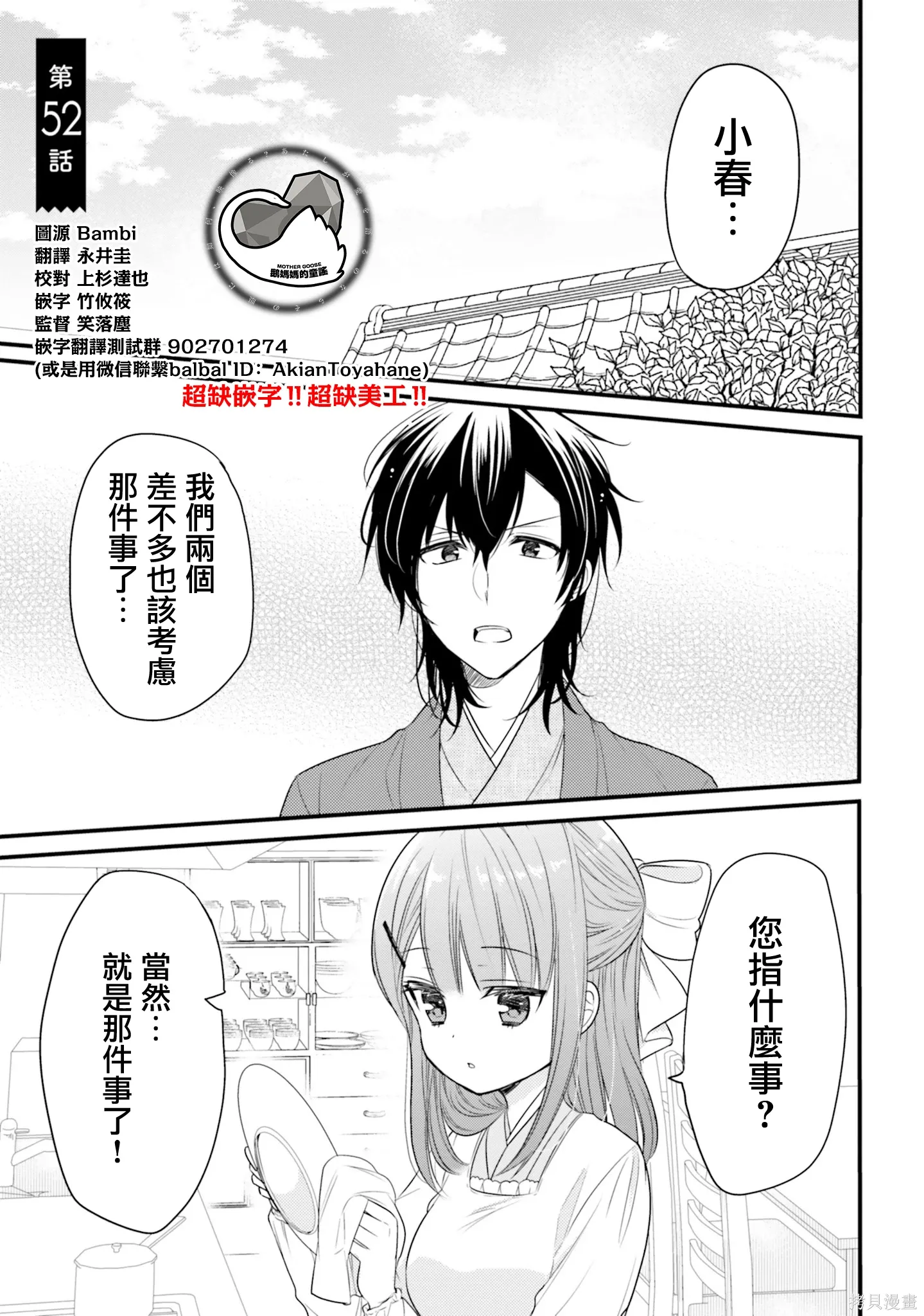 我家的女人 雨夜带刀不带伞漫画,第52话1图