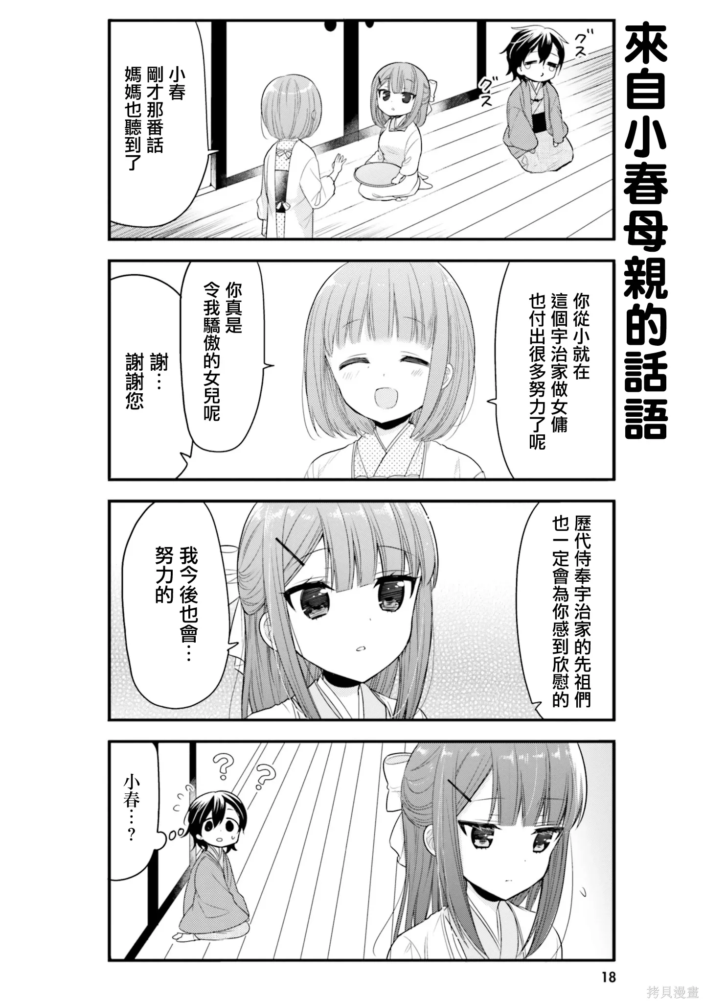 我家的女人 雨夜带刀不带伞漫画,第52话4图