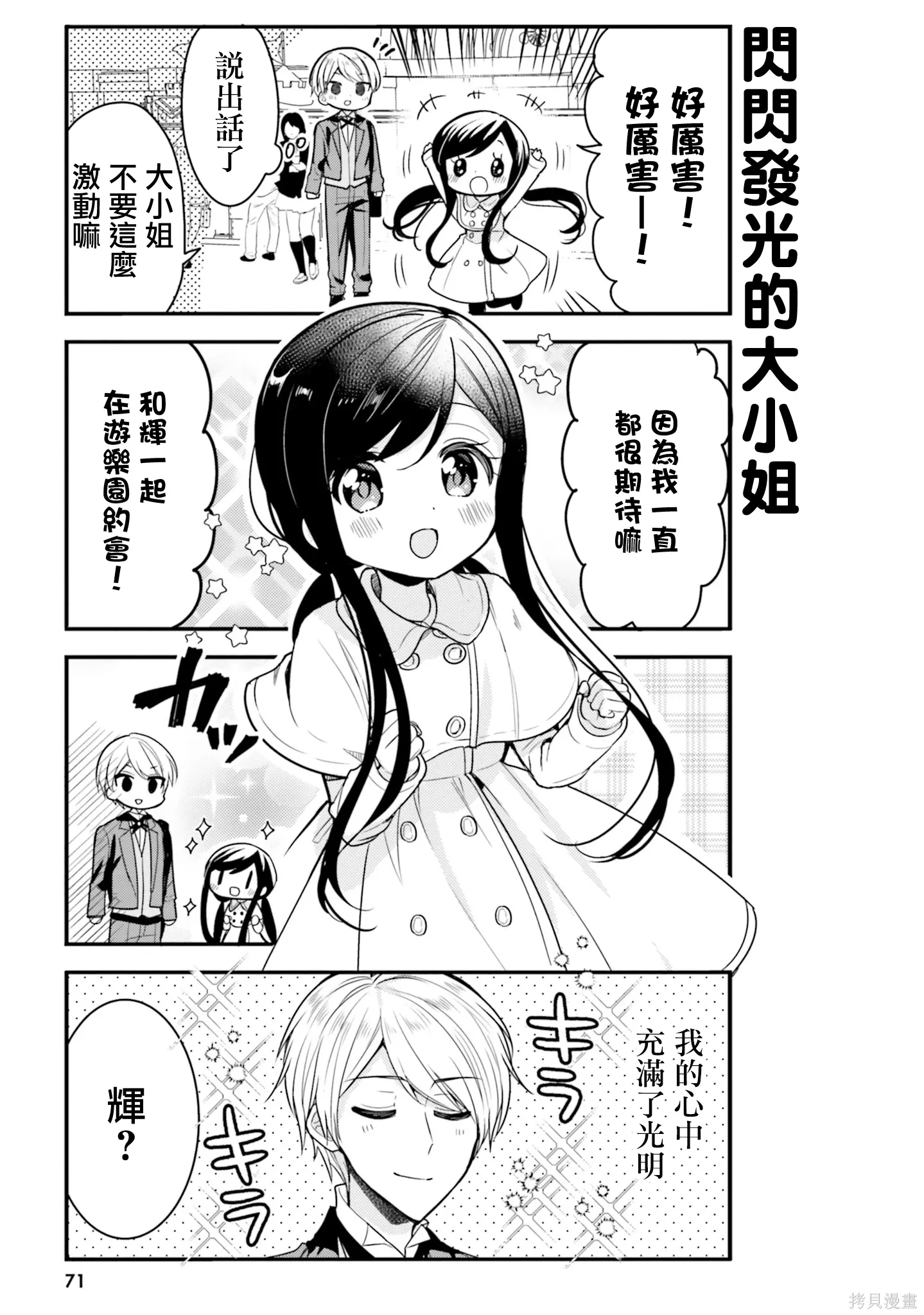 我家的女佣作文漫画,第56话3图
