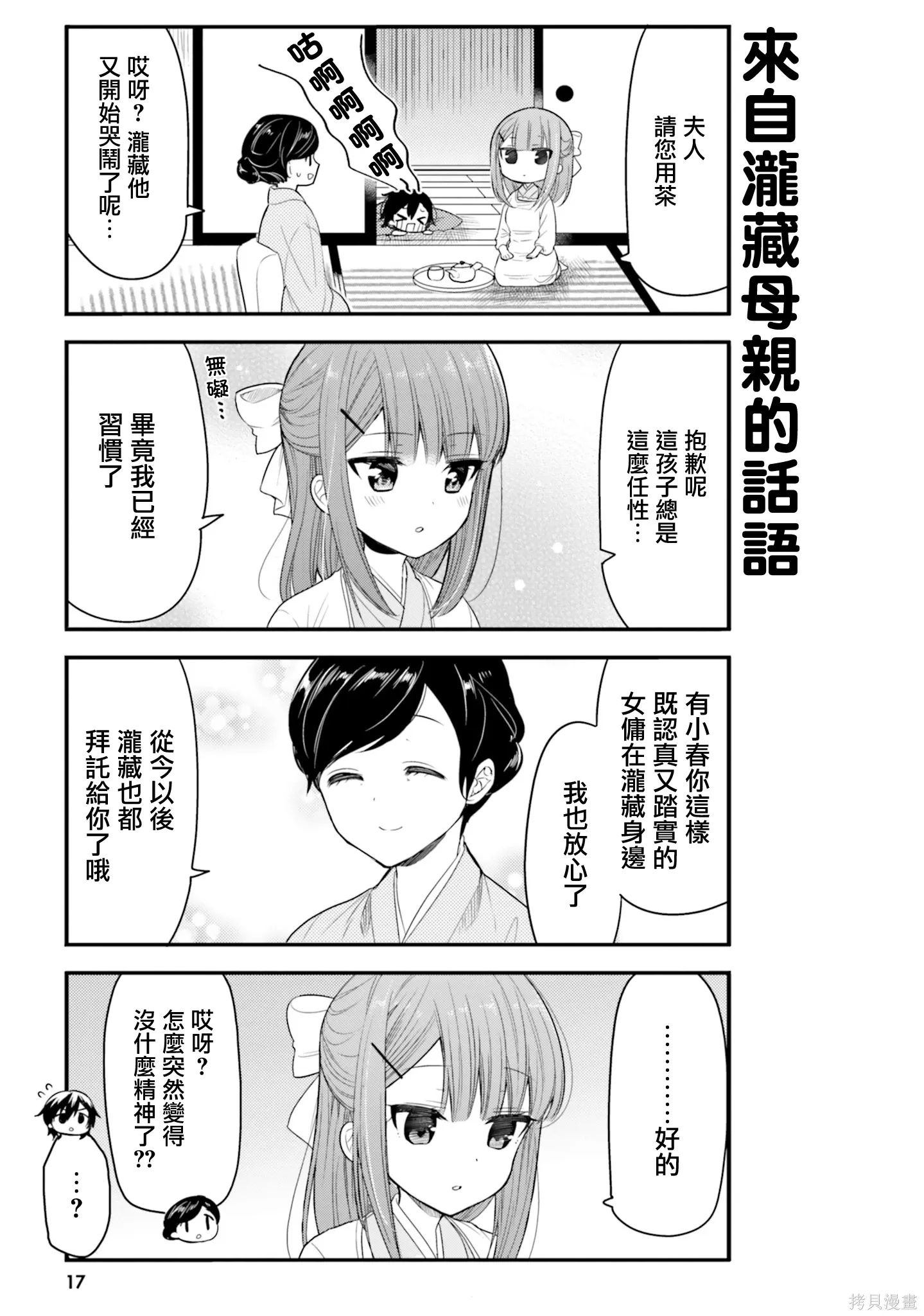 我家的女人 雨夜带刀不带伞漫画,第52话3图