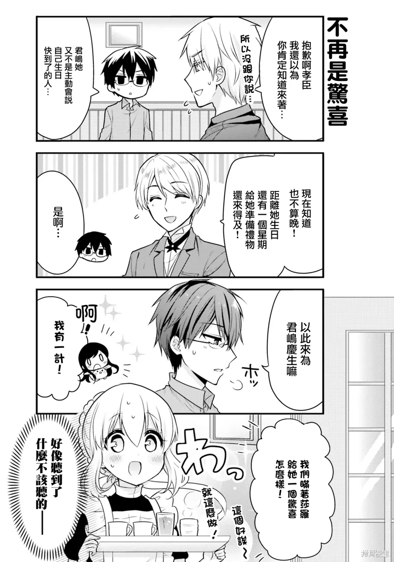 我家的女人 雨夜带刀不带伞漫画,第50话3图