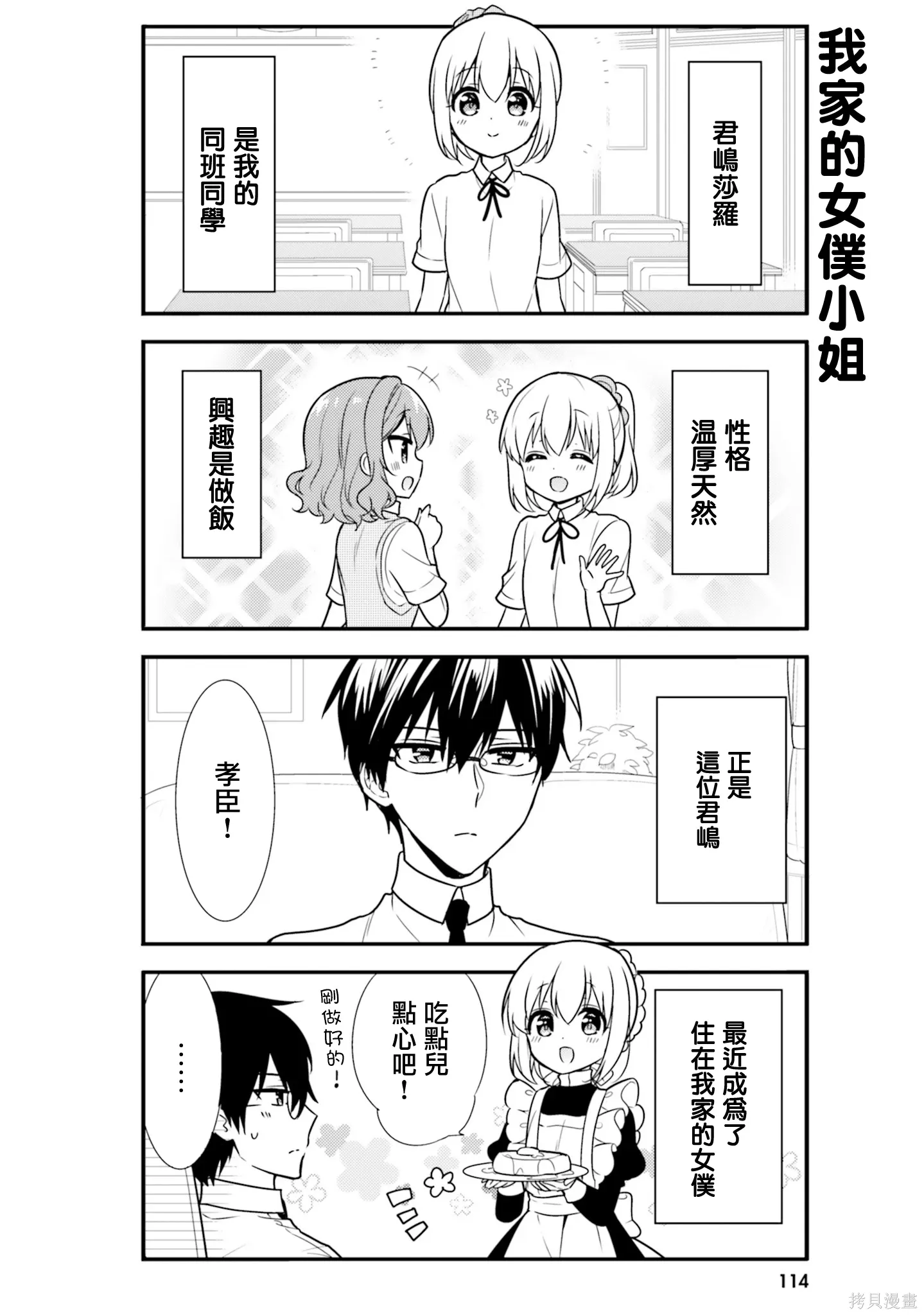 我家的女人 雨夜带刀不带伞漫画,05卷番外2图