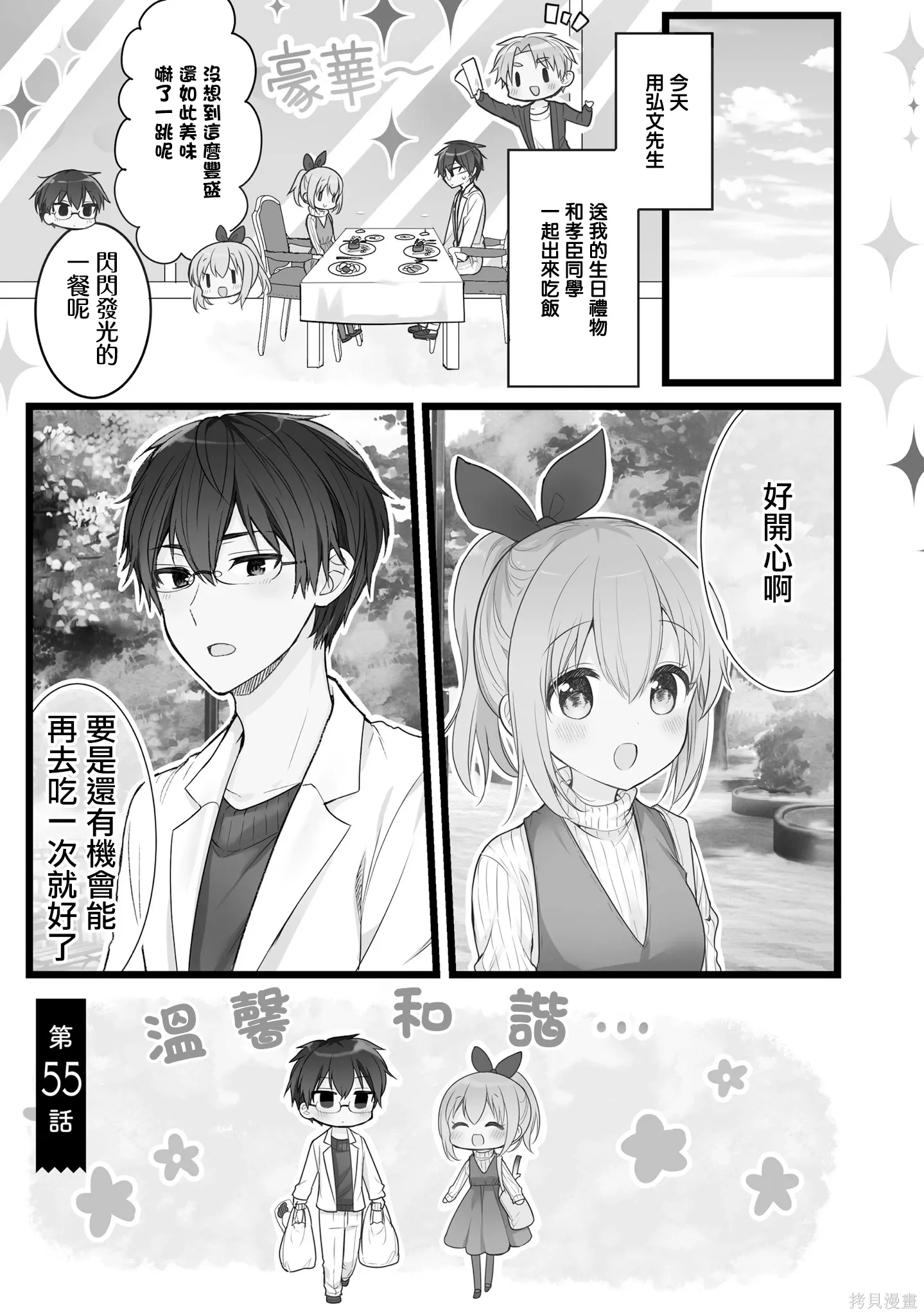 我家的女人张国荣漫画,第55话1图