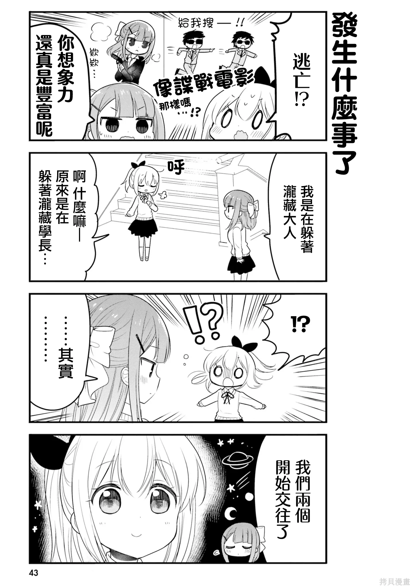 我家的女人1-11漫画,第54话5图