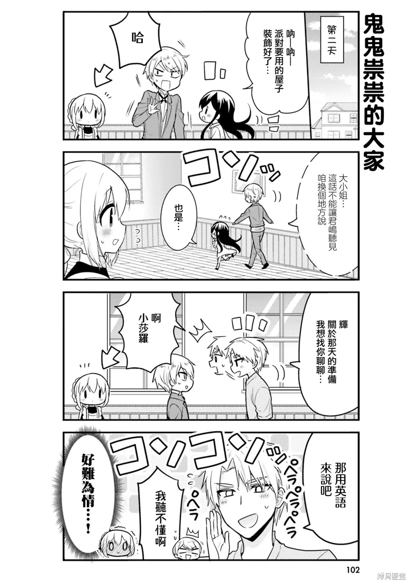 我家的女人 雨夜带刀不带伞漫画,第50话4图