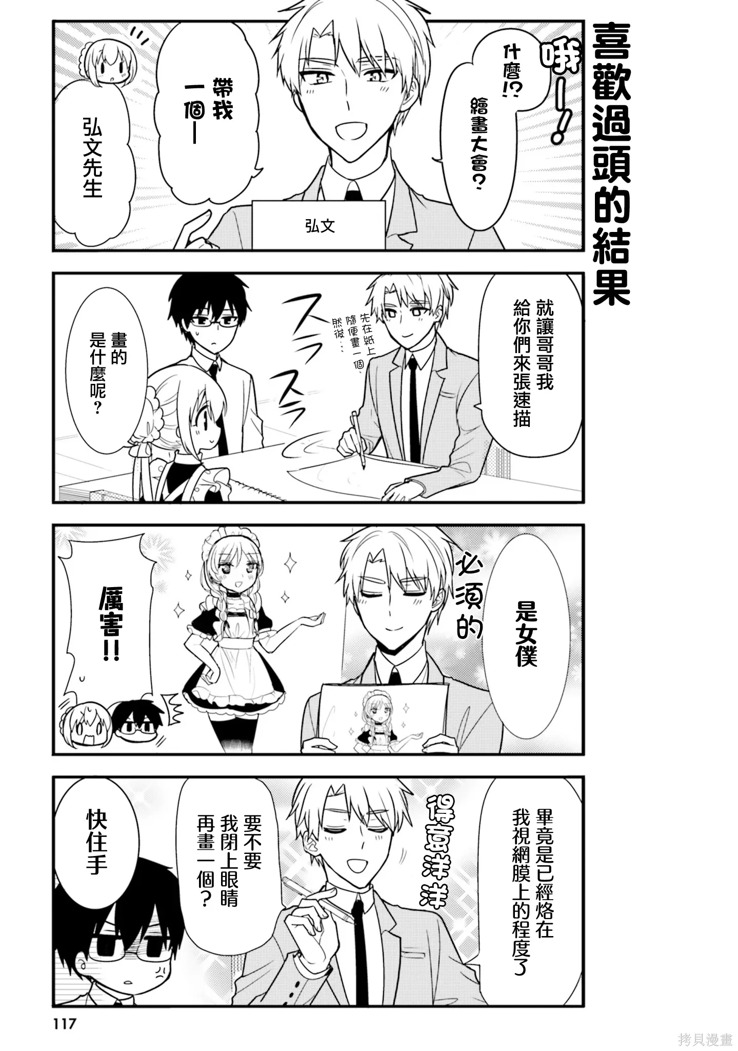 我家的女人 雨夜带刀不带伞漫画,05卷番外5图