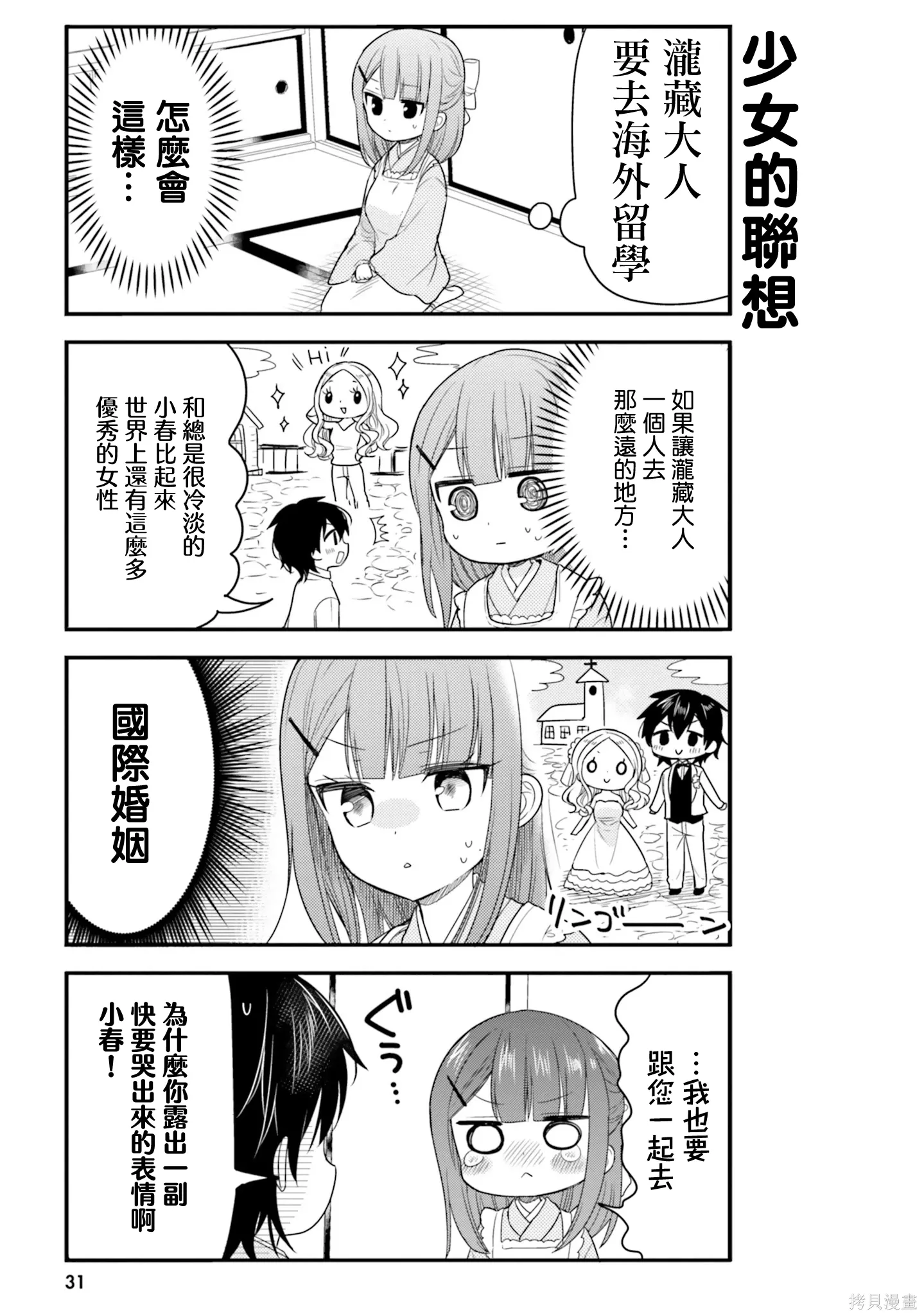 我家的女人1-11漫画,第53话5图