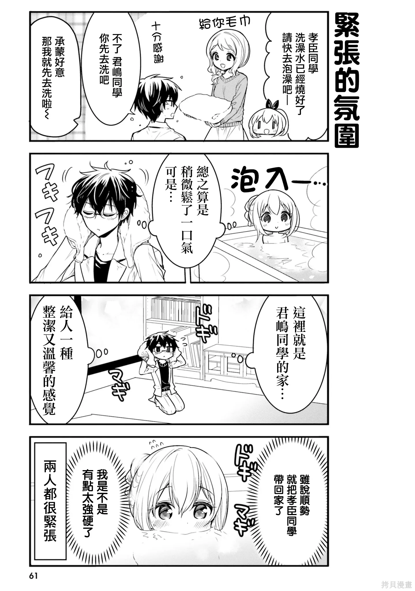 我家的女人张国荣漫画,第55话5图