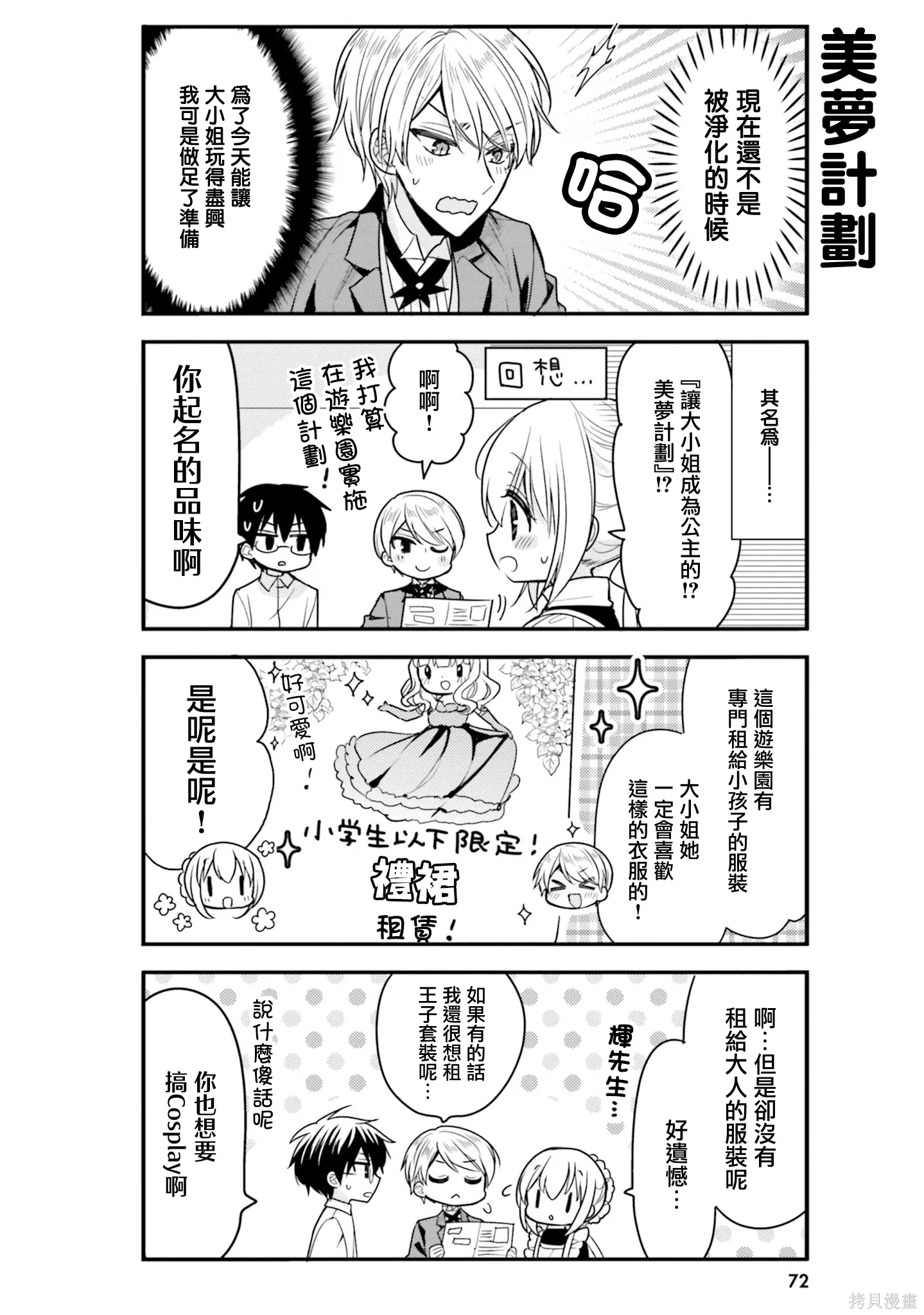 我家的女佣作文漫画,第56话4图