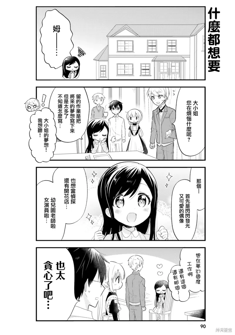 我家的女仆小姐在线观看漫画,第49话4图