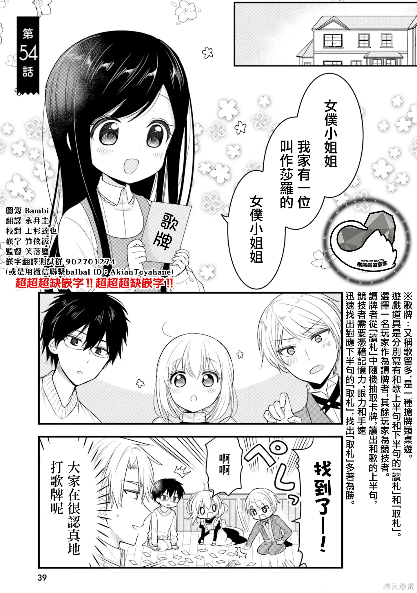 我家的女人1-11漫画,第54话1图