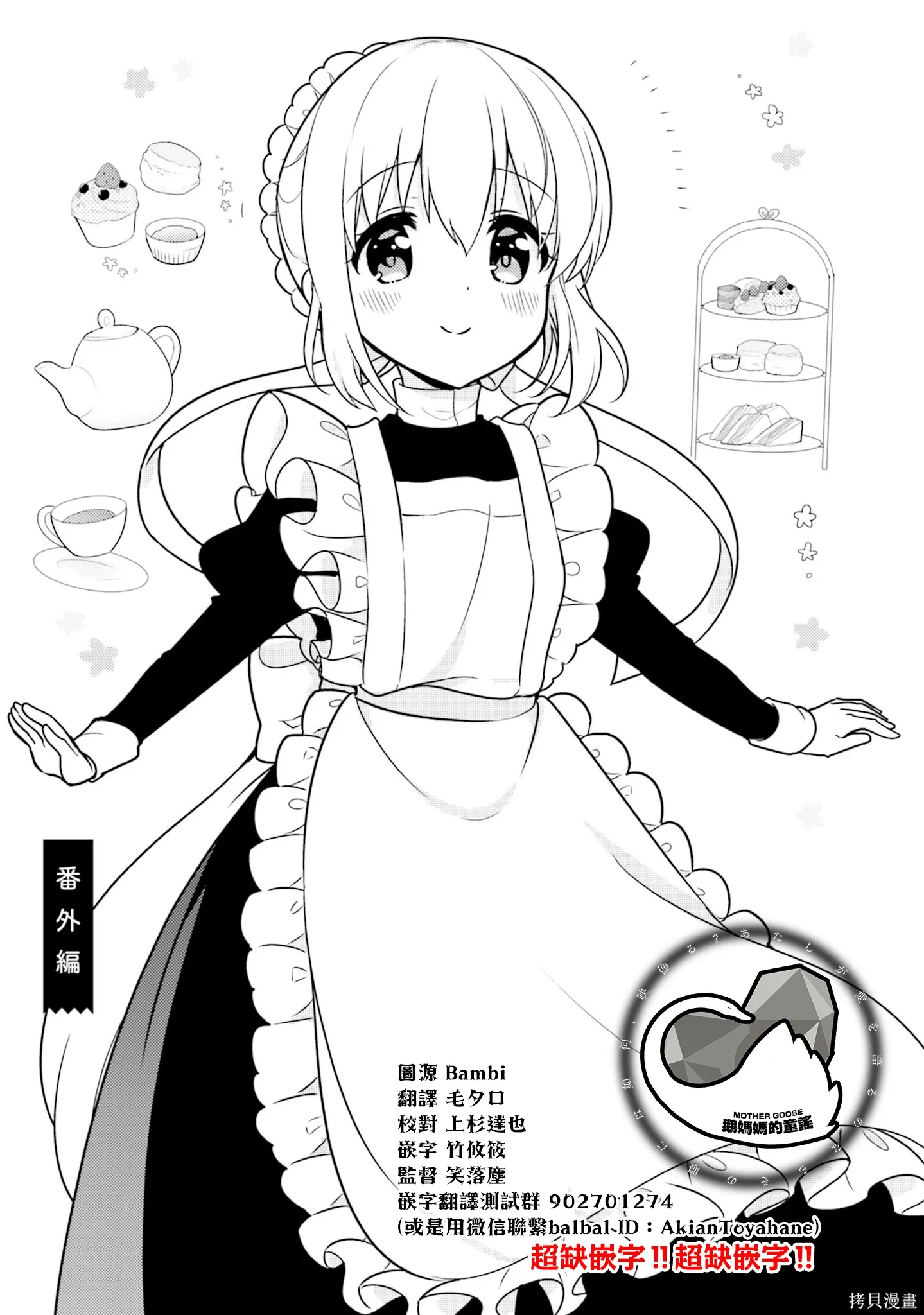 我家的女人 雨夜带刀不带伞漫画,05卷番外1图