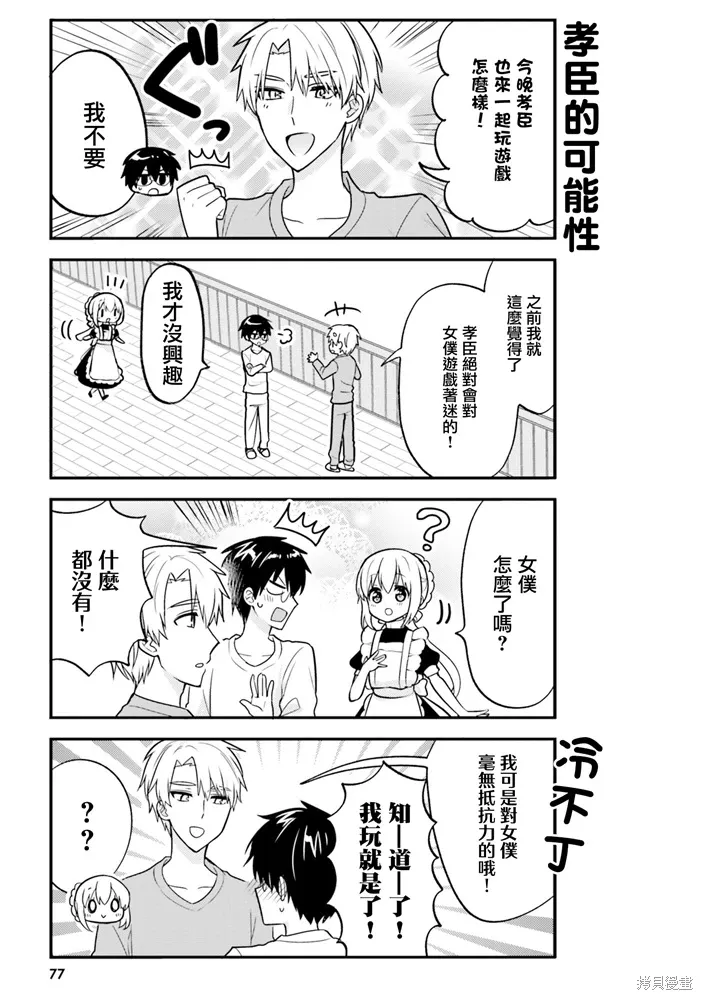 我家的女人1-11漫画,第48话3图