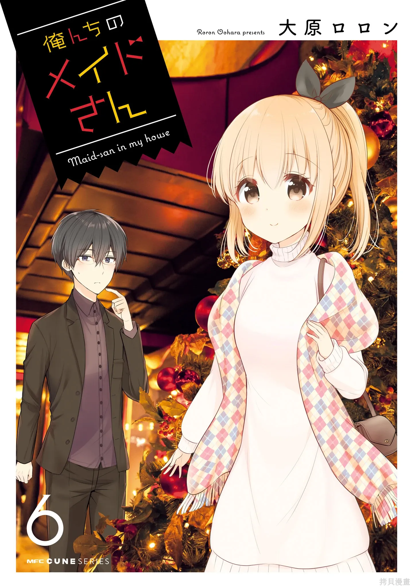 我家的女人漫画,第51话1图