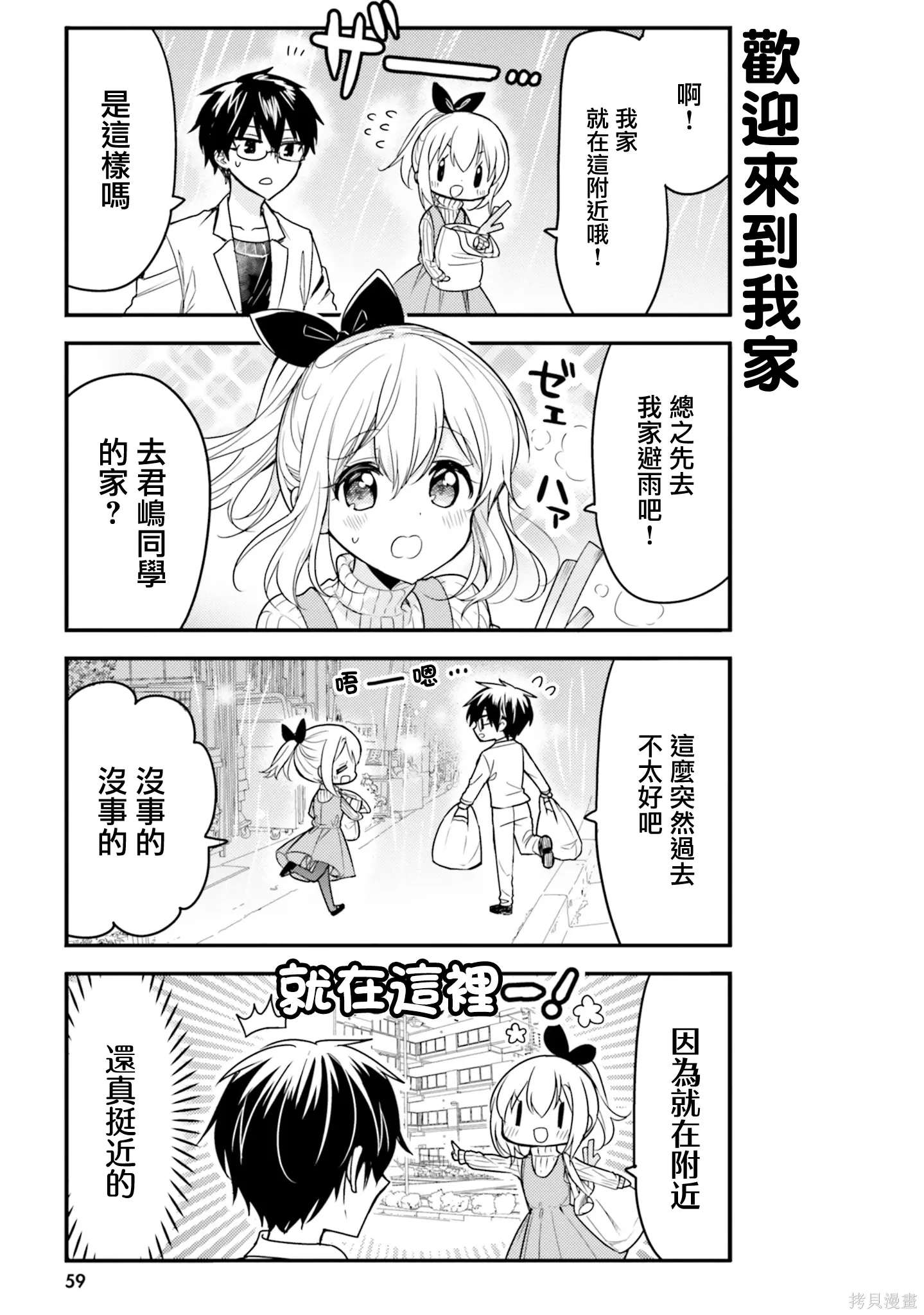 我家的女人张国荣漫画,第55话3图