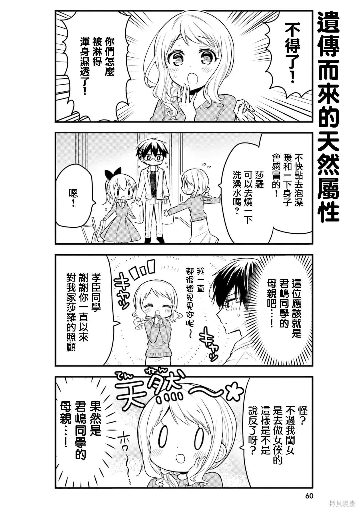 我家的女人张国荣漫画,第55话4图