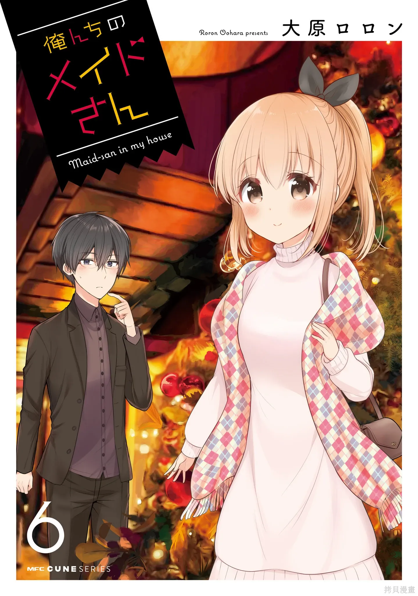 我家的女人漫画,第51话2图