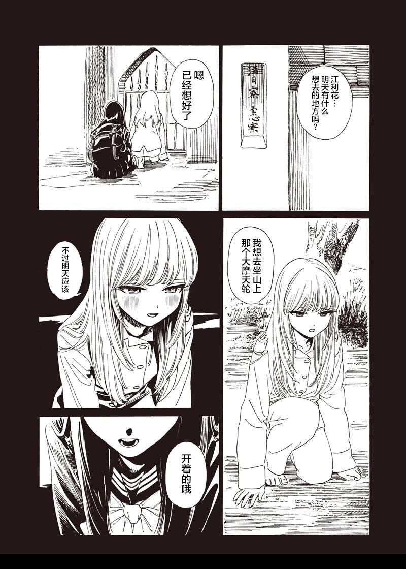 明日酱的水手服高清壁纸漫画,第87话2图