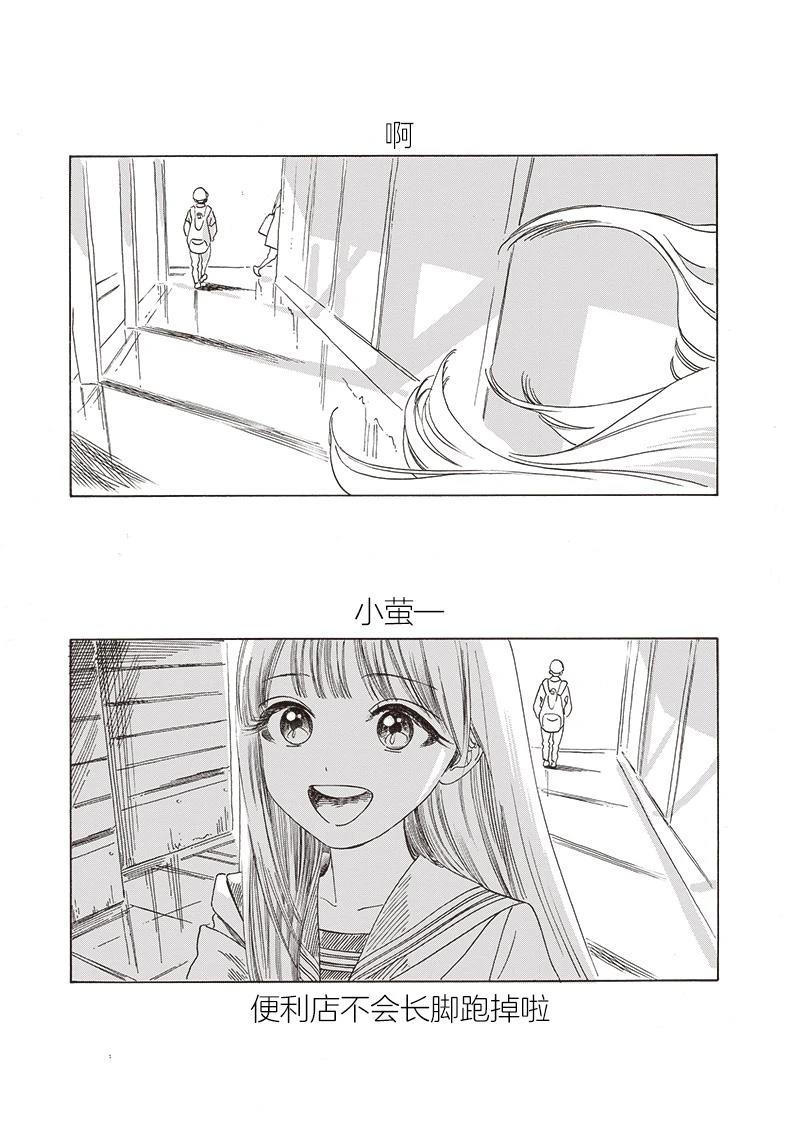 明日酱的水手服漫画在线免费漫画,元旦番外5图