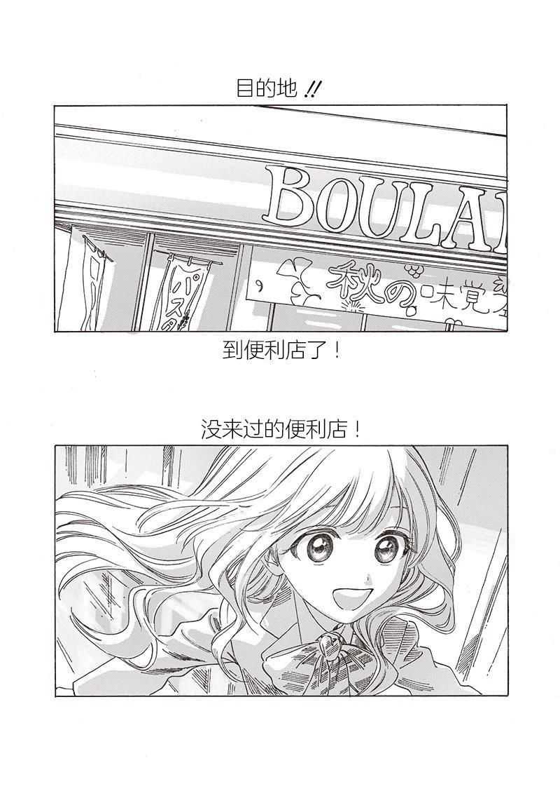 明日酱的水手服漫画在线免费漫画,元旦番外4图