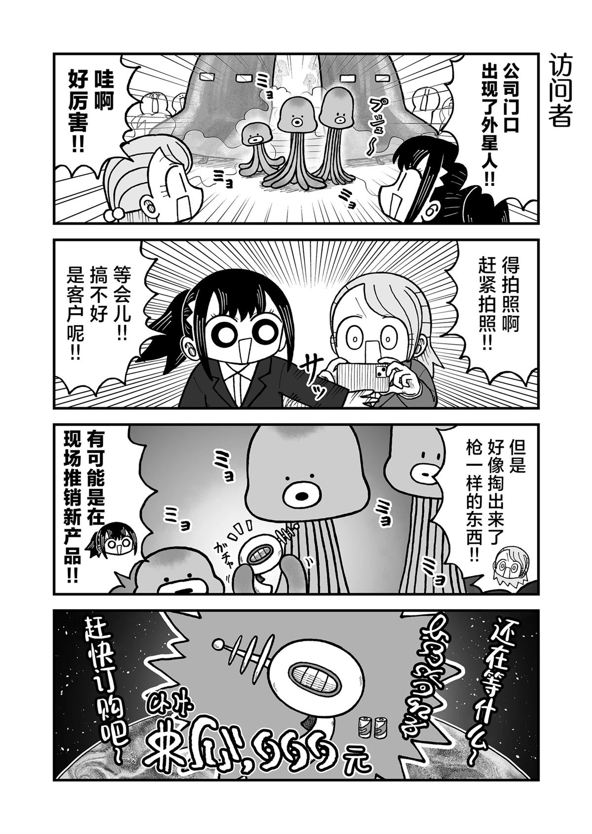 这片难绷的大陆漫画,特别篇2图