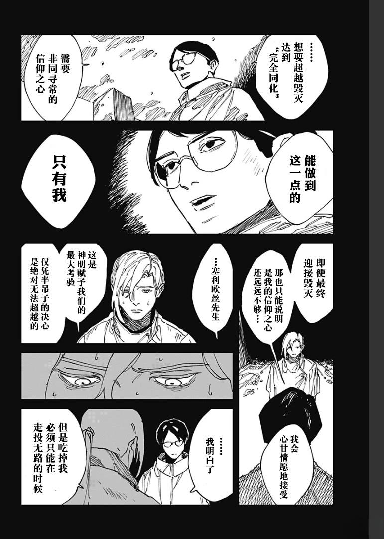 MADNESS裤子漫画,第37话2图