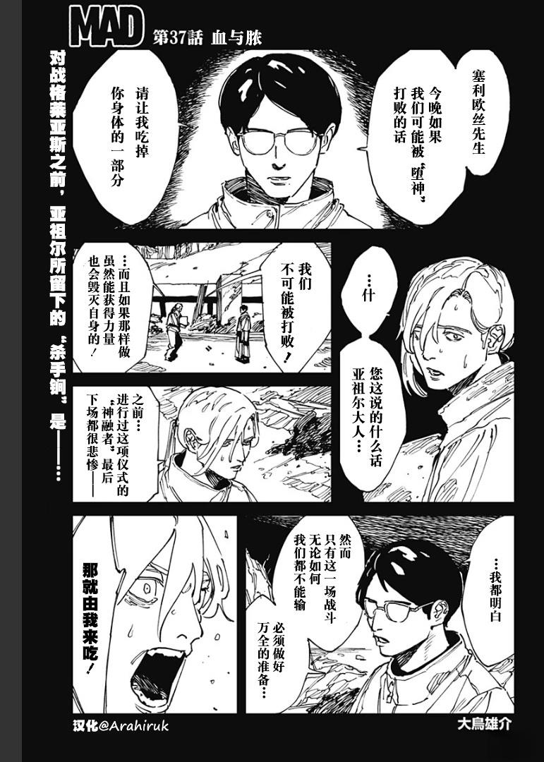 MADNESS裤子漫画,第37话1图