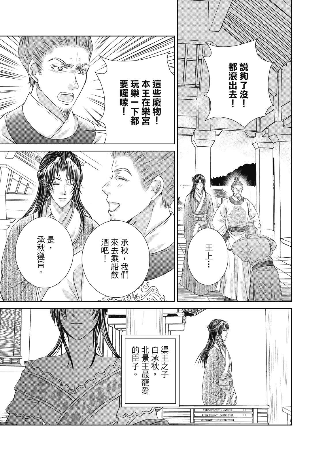亡国必有妖孽漫画,第37回2图