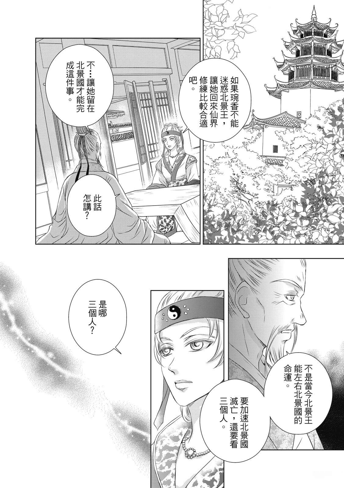 亡国必有妖孽漫画,第37回1图