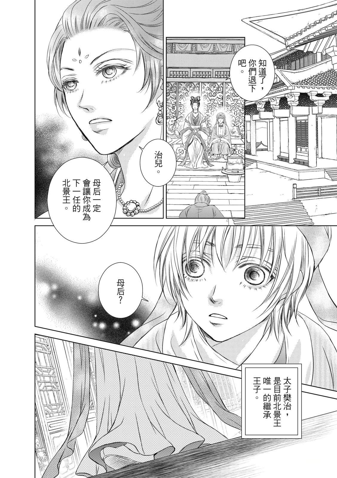 亡国必有妖孽漫画,第37回3图