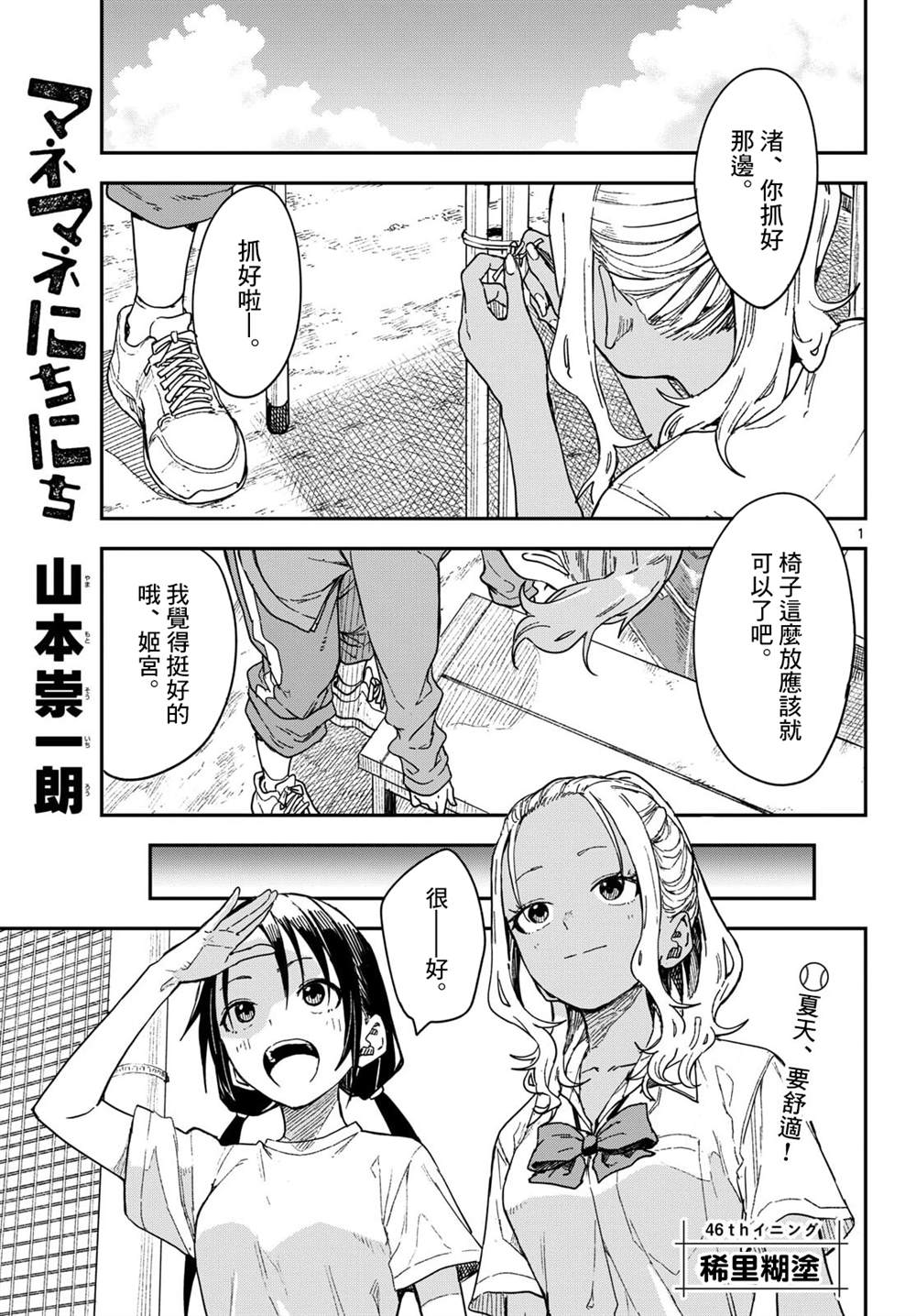 经理女孩悠悠日常漫画,第46话1图