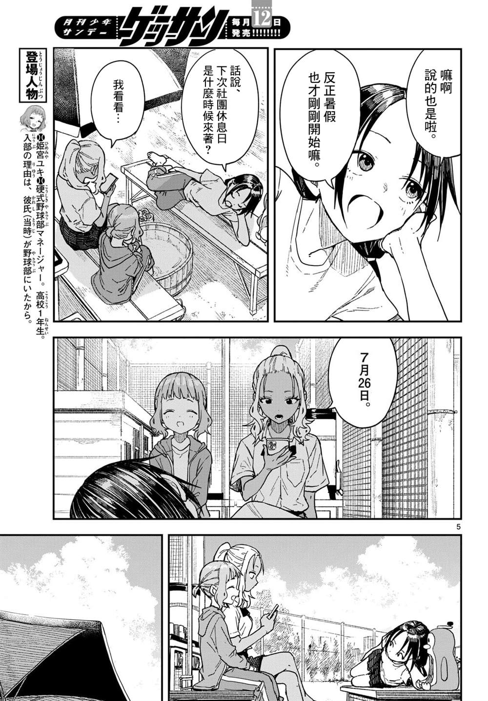 经理女孩悠悠日常漫画,第46话5图
