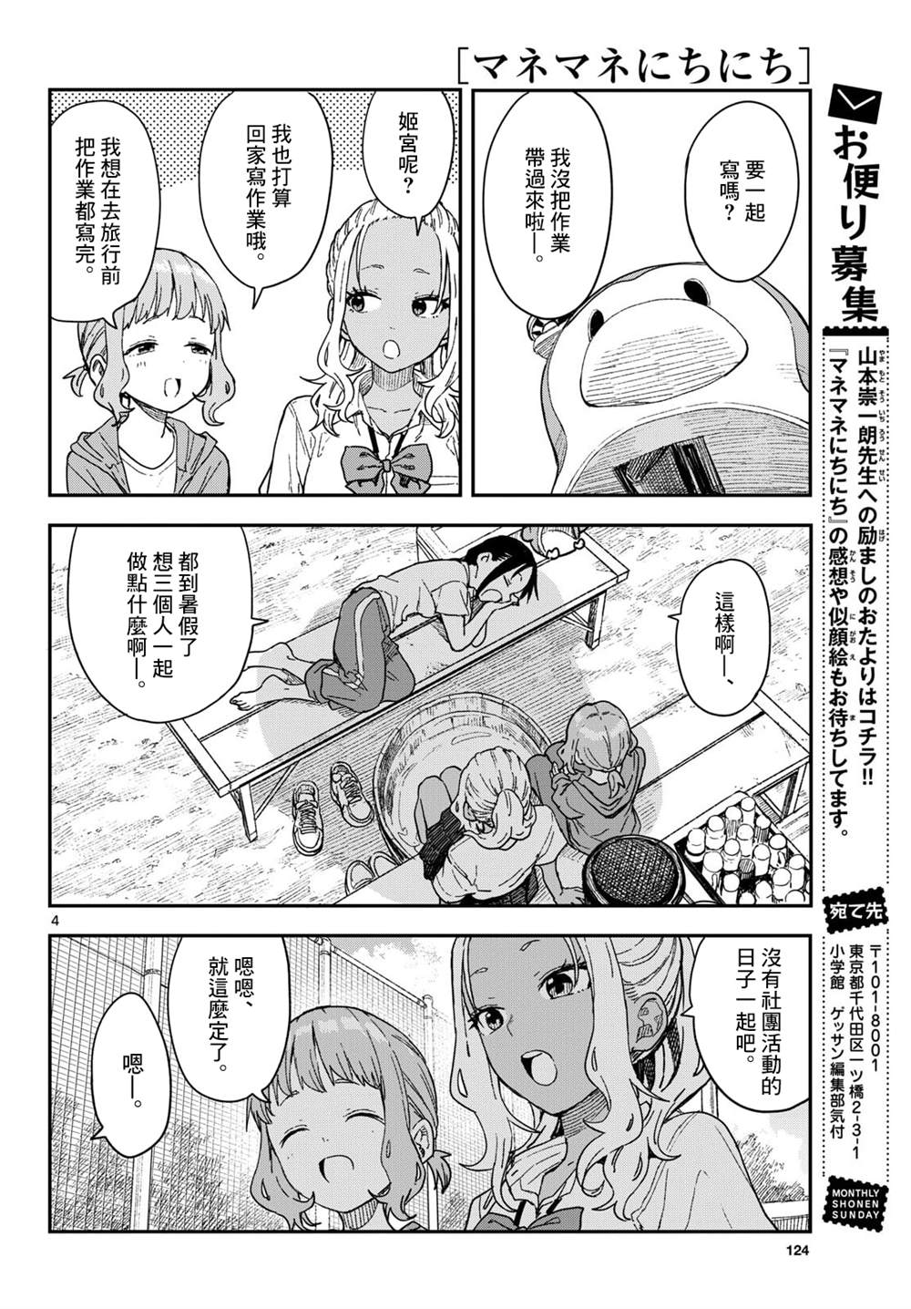 经理女孩悠悠日常漫画,第46话4图