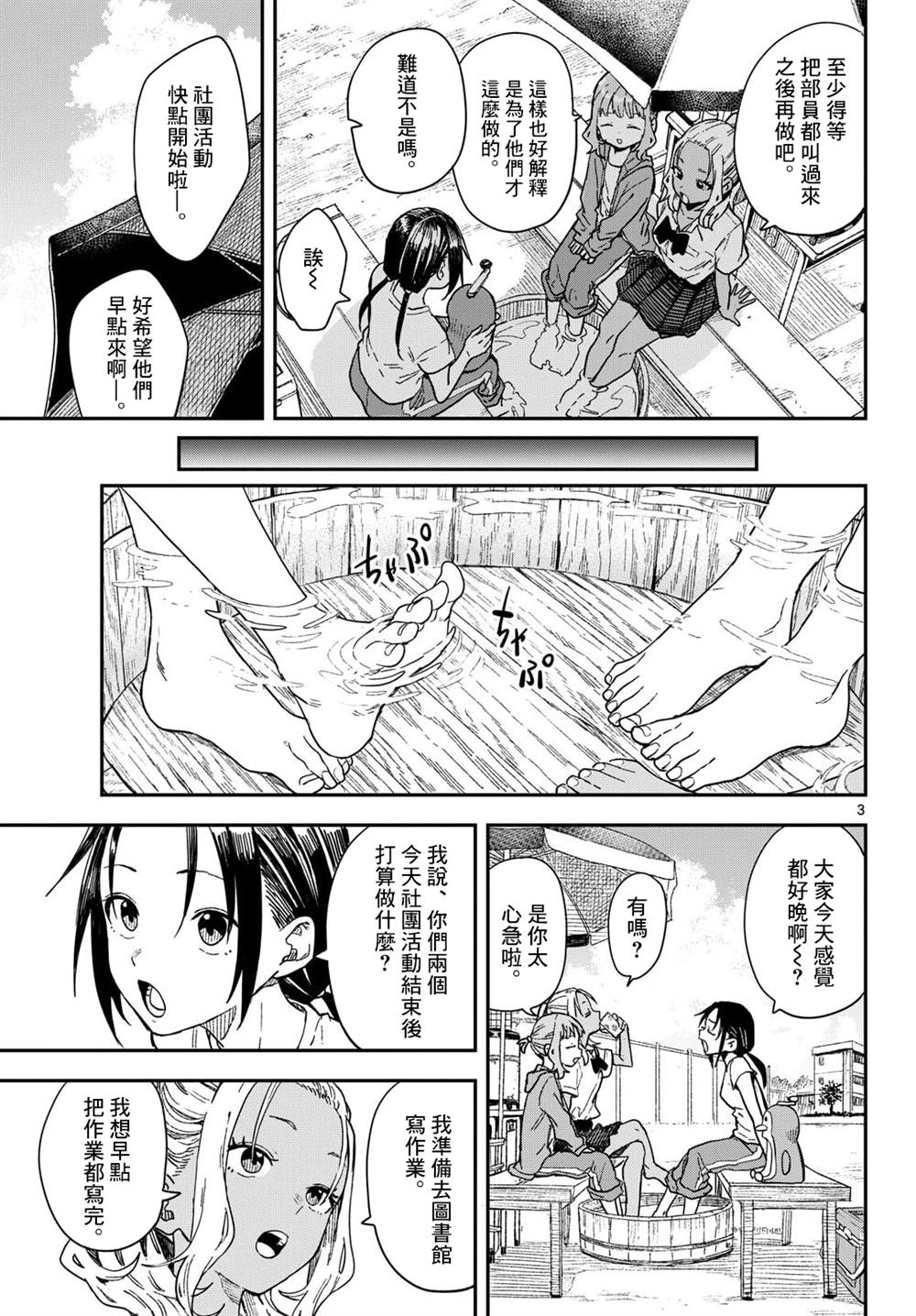 经理女孩悠悠日常漫画,第46话3图