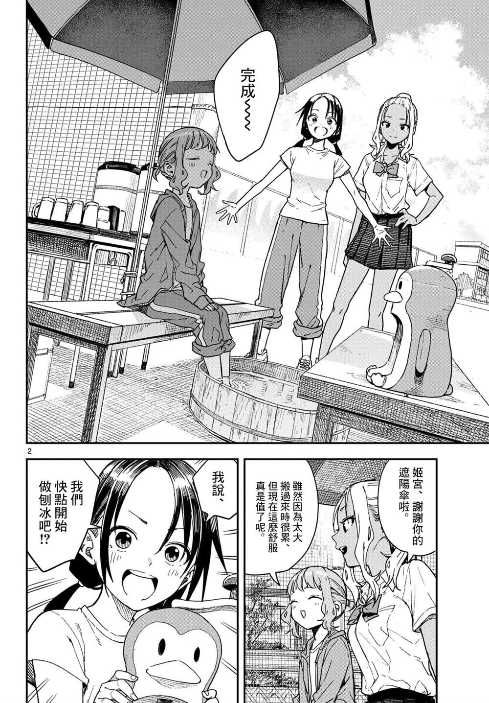 经理女孩悠悠日常漫画,第46话2图