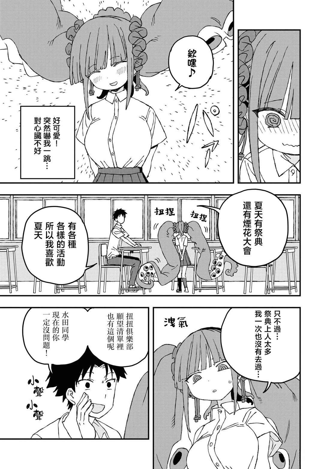 逃不出章鱼酱的手掌心！漫画,第31话5图