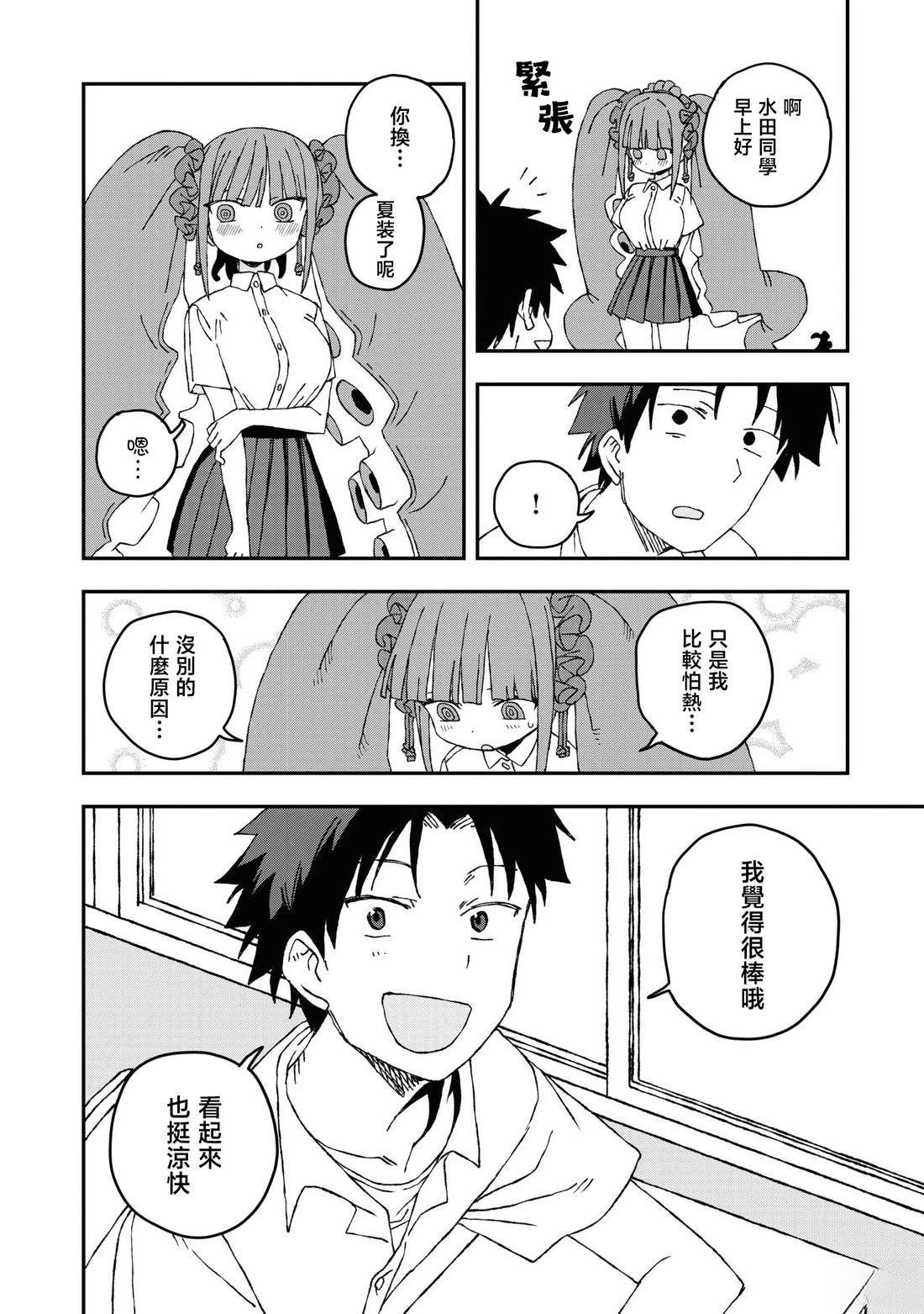 逃不出章鱼酱的手掌心！漫画,第31话4图