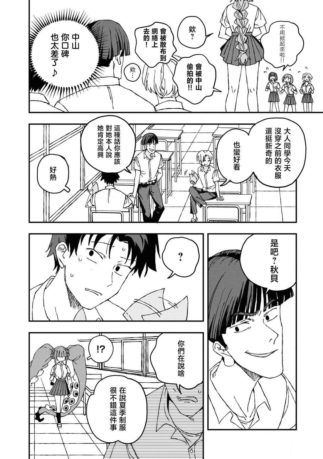 逃不出章鱼酱的手掌心！漫画,第31话2图