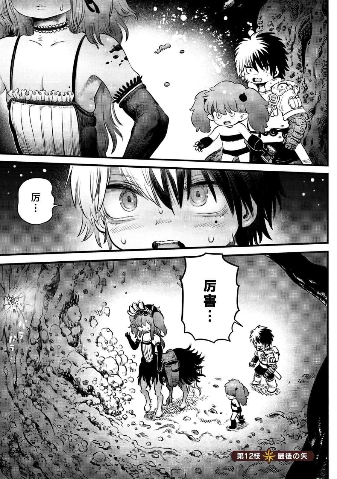 世界树的游戏蚂蚁文学漫画,第12话1图