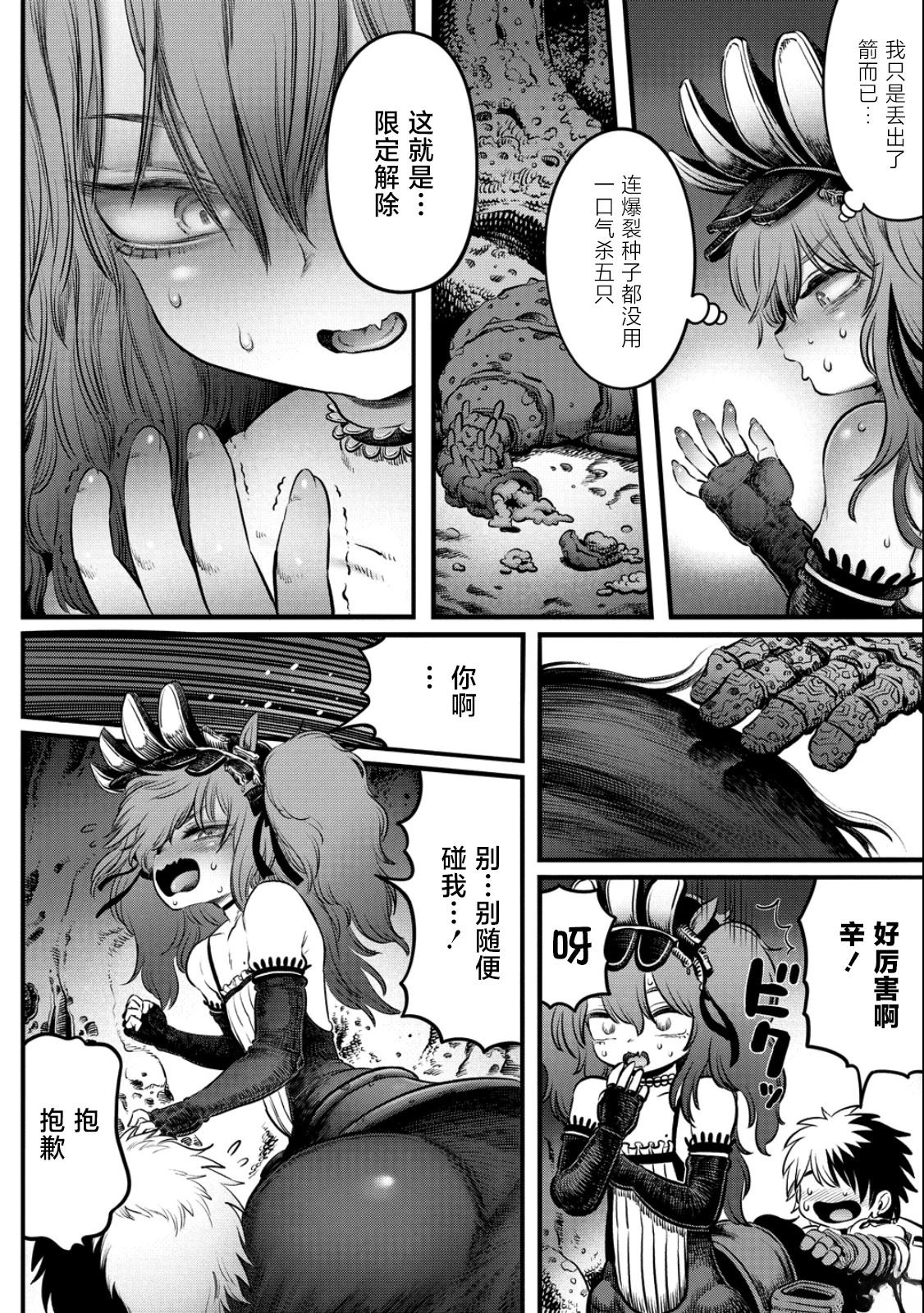 世界树的游戏蚂蚁文学漫画,第12话2图