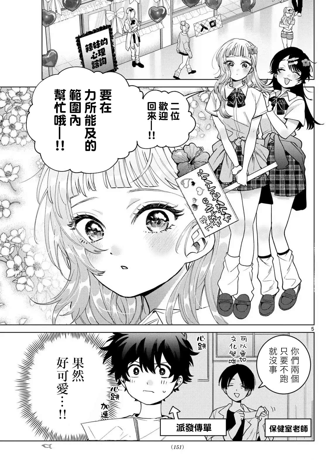 百濑玲的初恋破裂中漫画,第59话5图