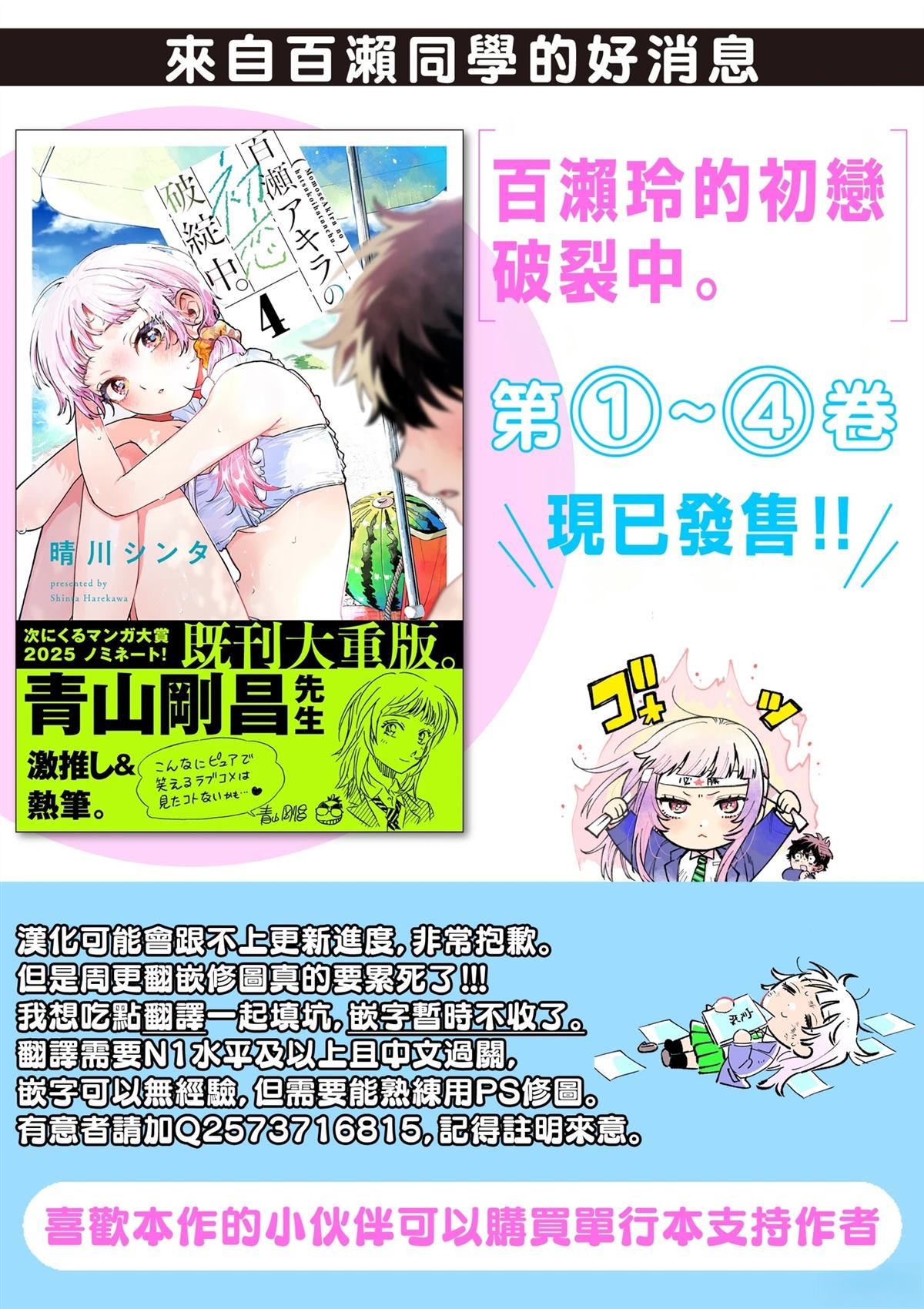 百濑玲的初恋破裂中漫画,第59话1图