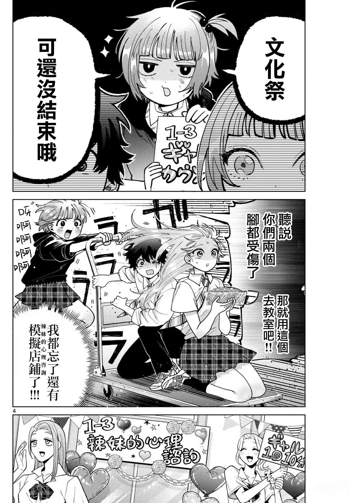 百濑玲的初恋破裂中漫画,第59话4图